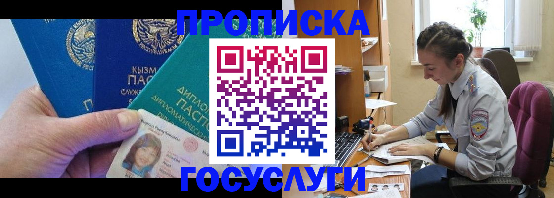 прописка в Лыткарино