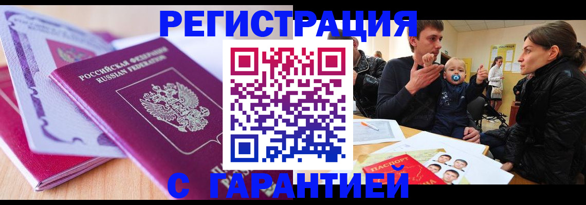 временная регистрация в Лыткарино